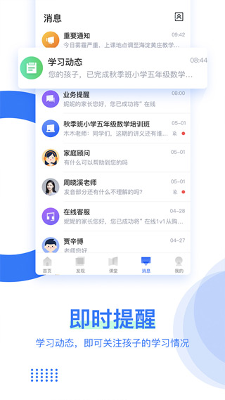 学而思培优app5