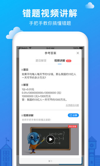 爱作业app1