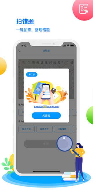 学魁榜app3