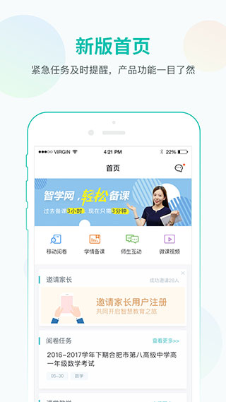 智学网教师端app2