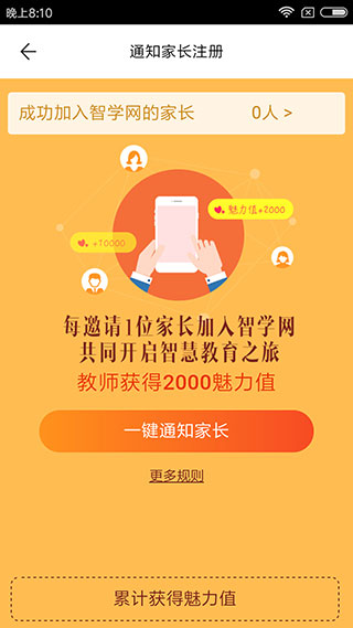 智学网教师端app4