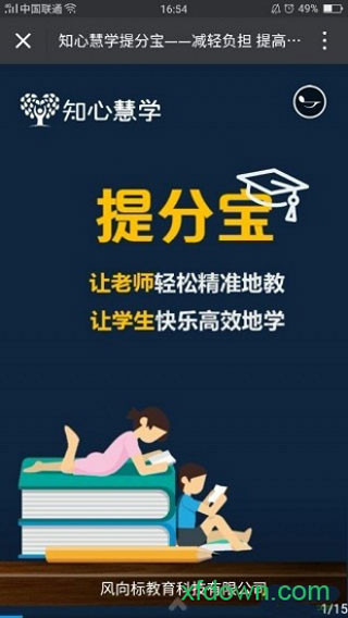 知心慧学最新版app2