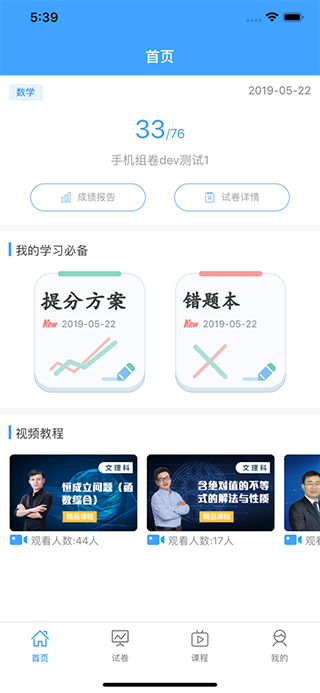 知心慧学最新版app3