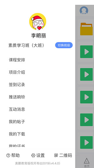 师训宝学员端app1