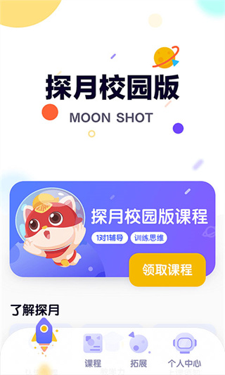 探月少儿编程app2