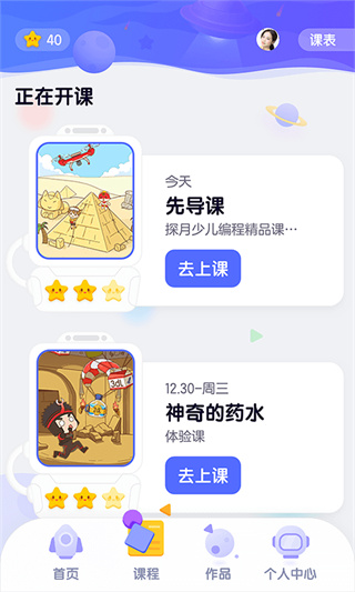 探月少儿编程app3