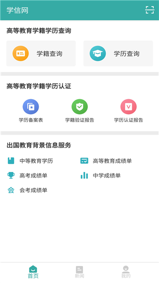 中国高等教育学生信息网(学信网)app4