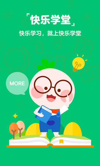 快乐学堂学生端app3