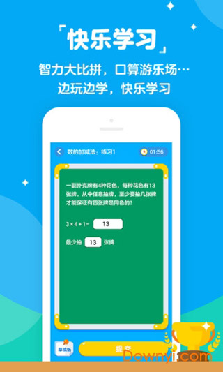 快乐学堂学生端app4
