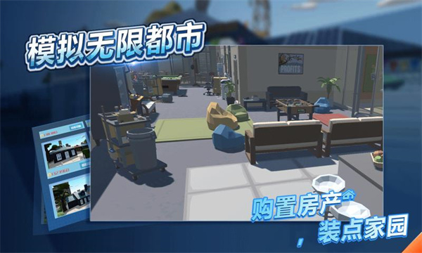 模拟无限都市3