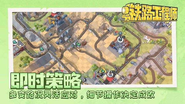 铁路工程师官方正版4