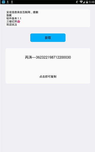 实名助手app最新版1