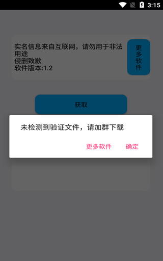 实名助手app最新版3