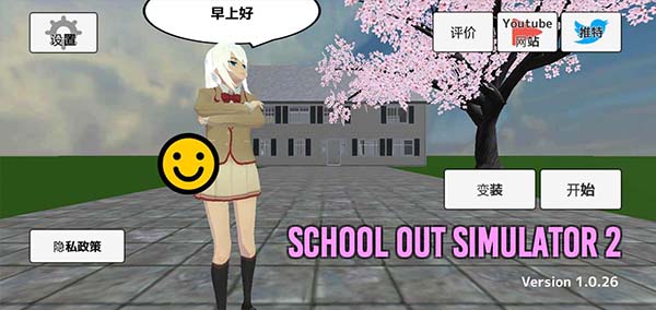 学校生活模拟器2中文版1