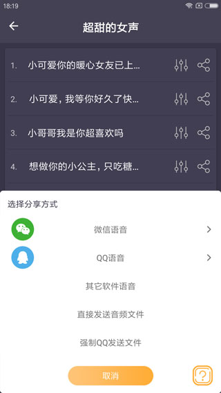 专业变声器免费版5