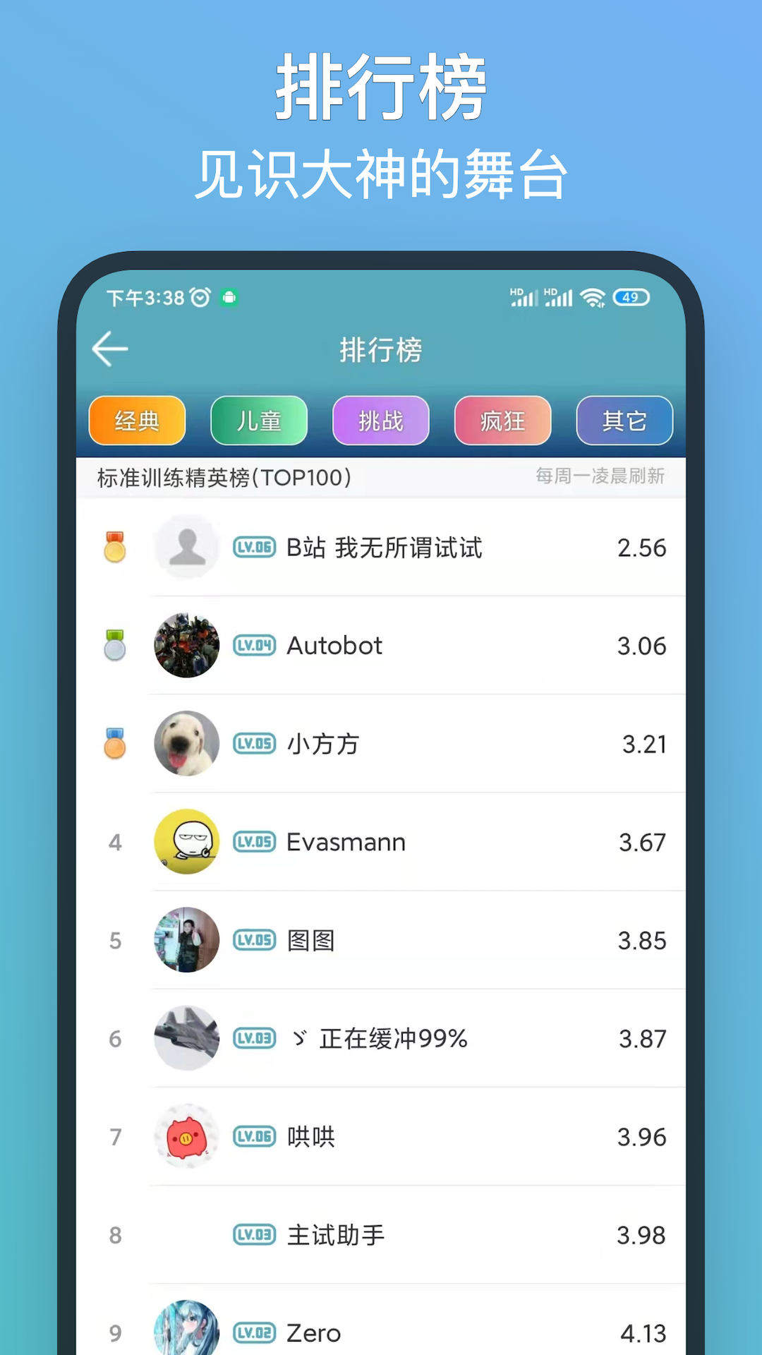 注意力训练app4