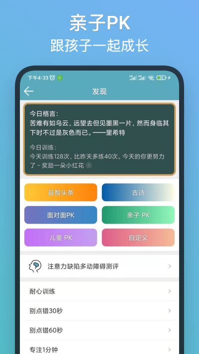 注意力训练app3