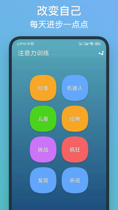 注意力训练app5