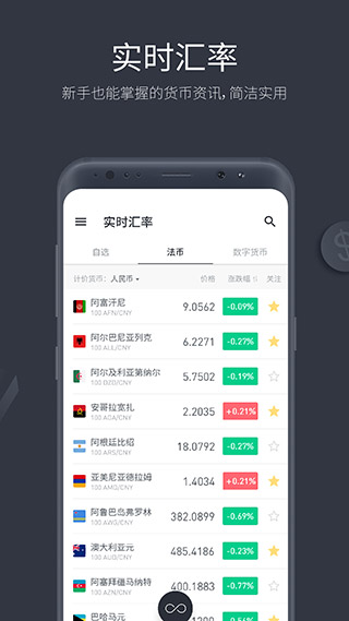 极简汇率APP3