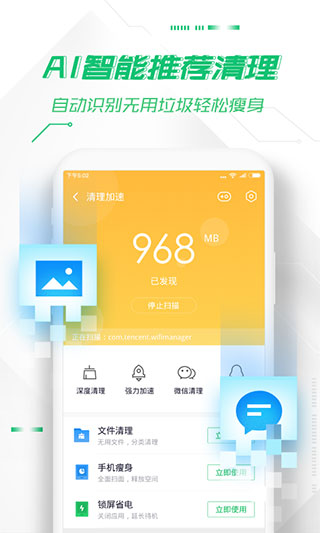 360手机卫士双卡版通用版3