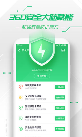 360手机卫士双卡版通用版1