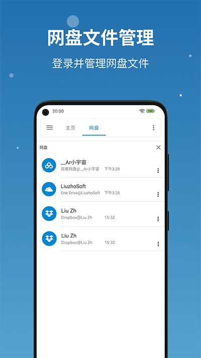 流舟文件app3