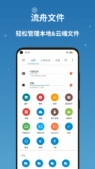 流舟文件app1