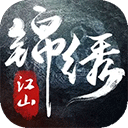 锦绣江山手游官方版v0.0.201.225
