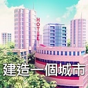 城市岛屿3中文破解版