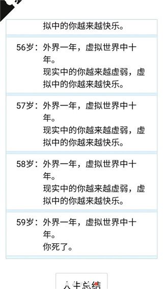 人生重来模拟器安卓版1