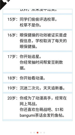 人生重来模拟器安卓版2