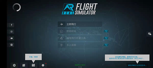 rfs模拟飞行游戏1