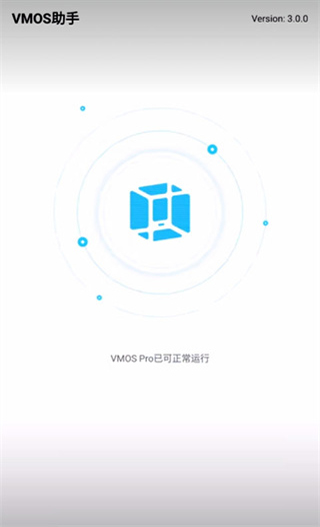 vmos助手app官方正版2