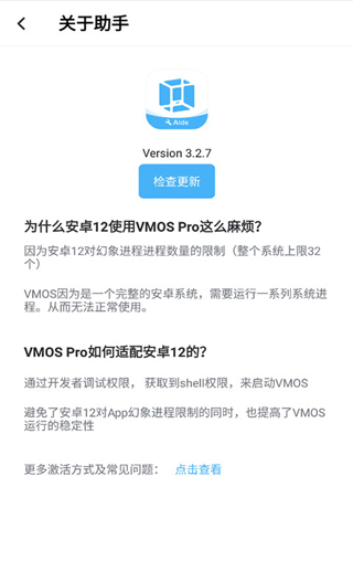 vmos助手app官方正版4