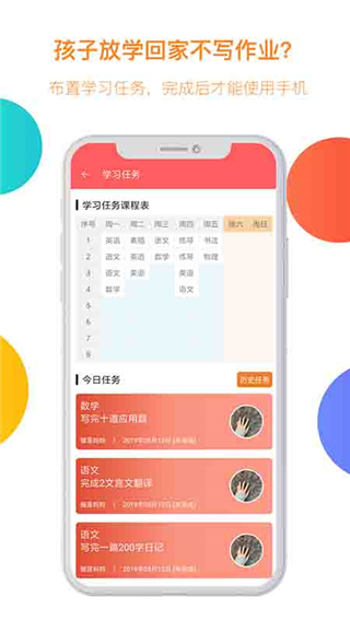 阳光守护孩子app2