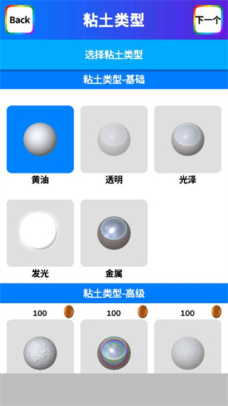 粘土模拟器2023最新版4