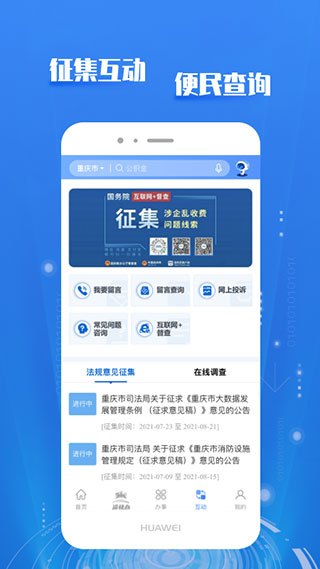 渝快办app2