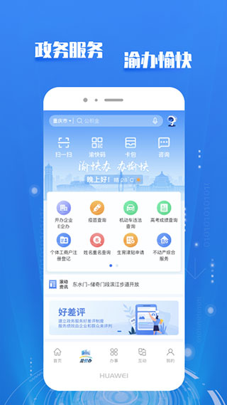 渝快办app4