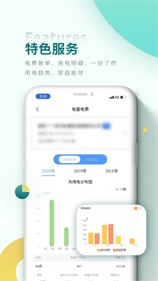 掌上电力app3