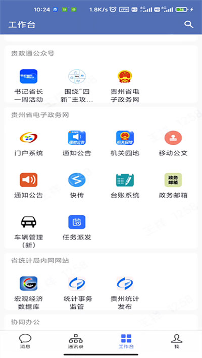 贵政通app2