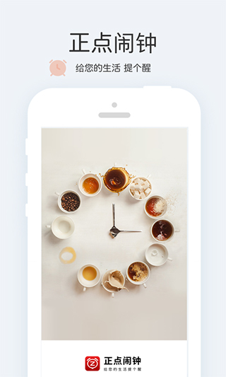 正点闹钟2023最新版2