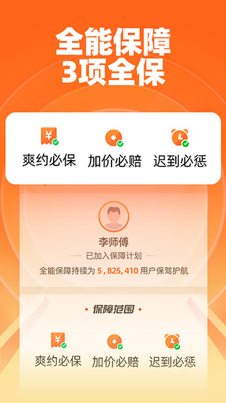 运满满找车app4