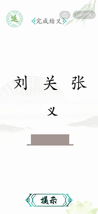 汉字找茬王游戏3