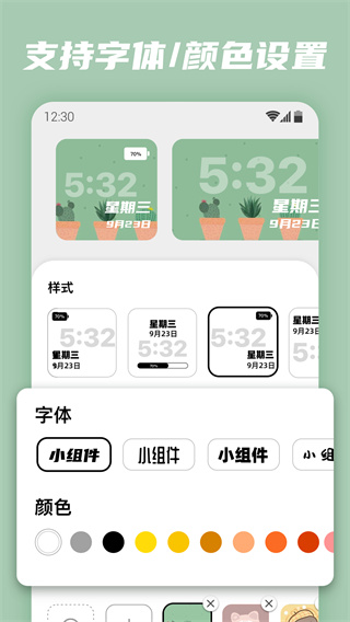 百变小组件app1