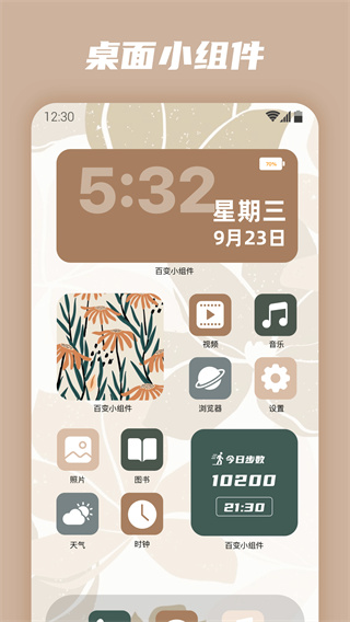 百变小组件app4