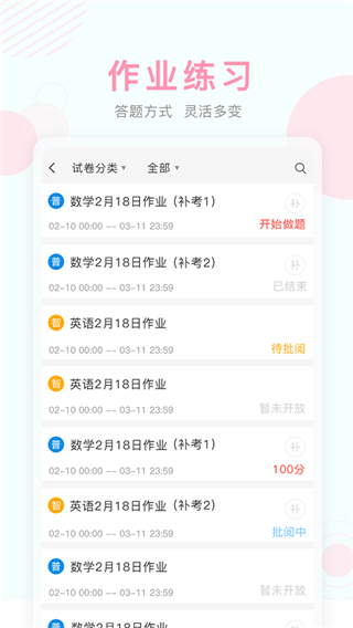 空中课堂登录平台app3