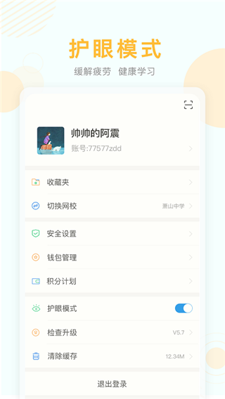 空中课堂登录平台app2