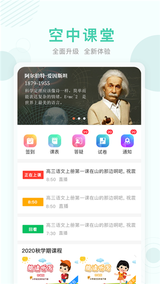 空中课堂登录平台app5