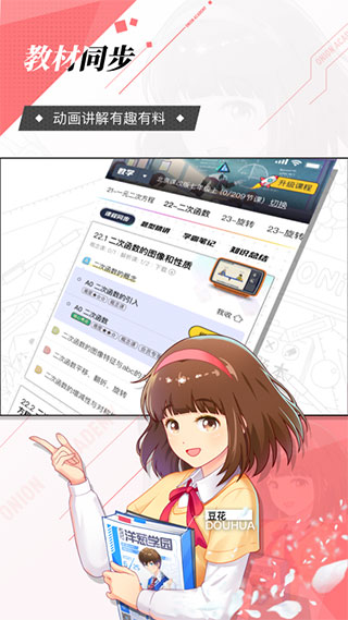 洋葱学园app3