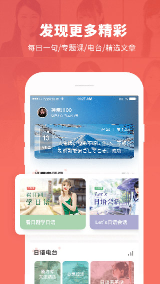 日本村日语app3